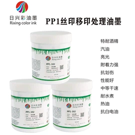 印刷耗材;塑料油墨;移印机
