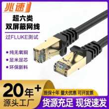 六类双屏蔽网线无氧铜成品跳线CAT6A SFTP6类双绞线电脑连接线线