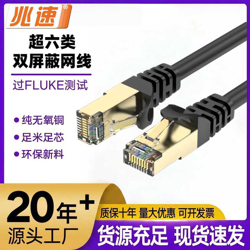 Category 6 Double-Shielded Network Cable Oxygen-Free Copper Finished Patch Cord Cat6A Sftp Category 6 Twisted Pair Computer Connection Cable Category 6 Double-Shielded Network Cable Oxygen-Free Copper Finished Patch Cord Cat6A Sftp Category 6 Twisted Pair Computer Connection Cable