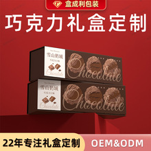 巧克力礼盒定制情人节520书本磁吸食品松露巧克力黑巧包装盒定做
