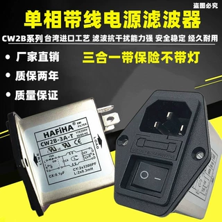 正品EMI电源滤波器CW2B-3A-T黑色小开关单相品字三合一保险插座3A