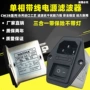 正品品字单相保险滤波器