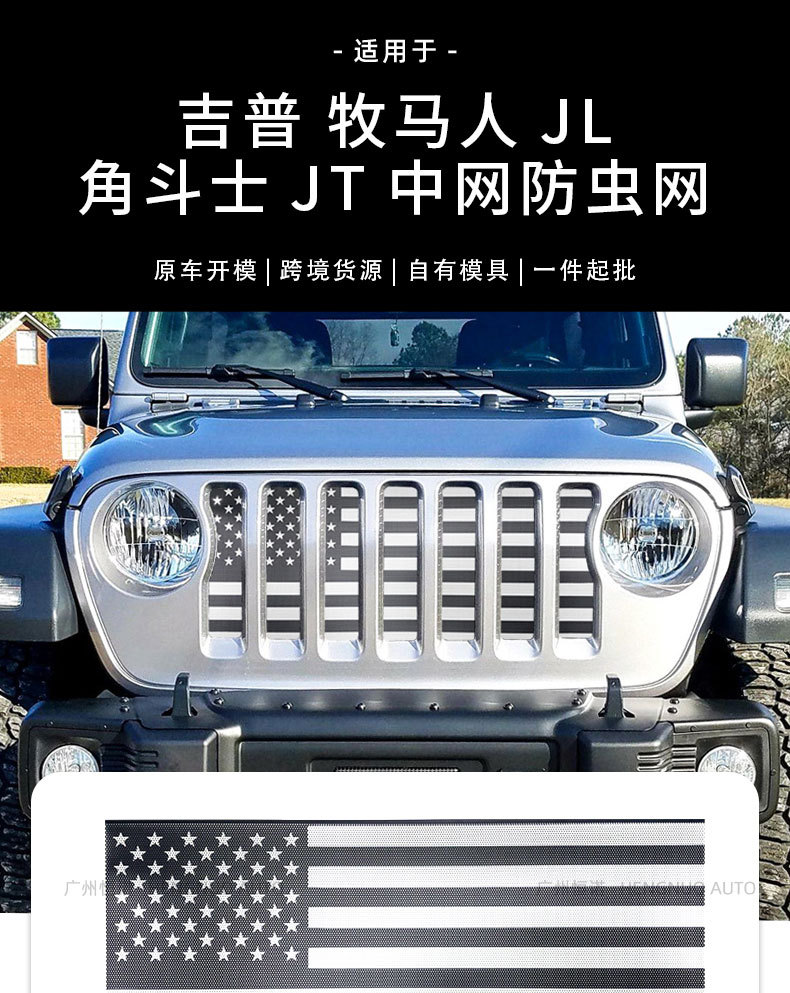 Suitable for 18-25 Jeep Wrangler Jl Jt Black and White American Flag Modified Grille Insect Net