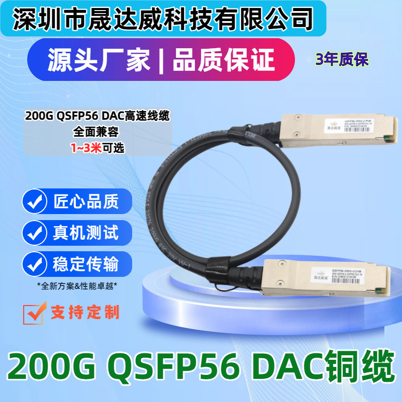 200g Qsfp56 Dac High-Speed Stacking Connection Cable Passive Copper Cable Compatible with H3C Cisco Huawei Ruijie