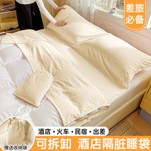 旅行住酒店隔脏睡袋一体式床单被套一次性便携式外出出差枕套被罩