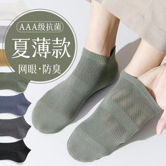 Zhuji Socks Men's Cool Summer Thin Deodorant Simple Socks Stockings Mesh Versatile Anti-sweat Breathable Invisible Socks Zhuji Socks Men's Cool Summer Thin Deodorant Simple Socks Stockings Mesh Versatile Anti-sweat Breathable Invisible Socks
