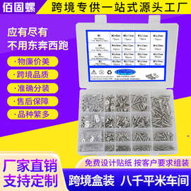跨境专供1185pcs520pcs304不锈钢螺丝螺母套装组合多规格螺丝盒装