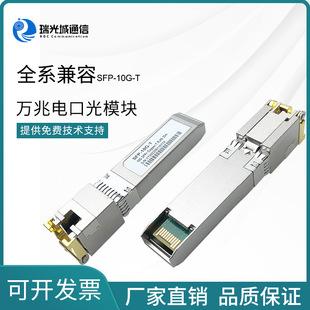 �f��늿�SFP+��ģ�KRJ45����D�Q���wģ�KSFP-10G-T�A�SH3C˼��