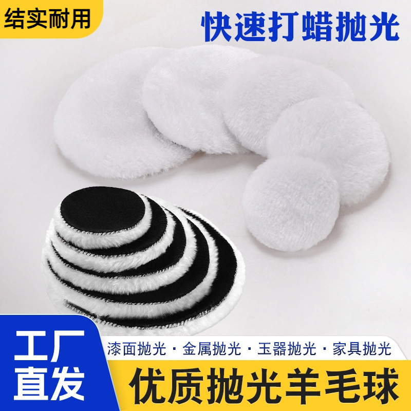跨境仿羊毛抛光盘自粘型抛光羊毛球汽车美容打蜡用品仿羊毛抛光轮