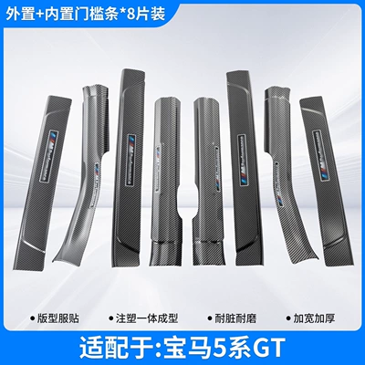 Dekorativ pedal başlıqları Series GT, interior trim - external-internal-threshold-trim8-piece-setabs-carbon-fiber-shell-scratch-resistant-and-wear-resistant-bmw-5-series-gt