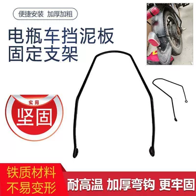Electric vehicle fender Wheel Mudguard Fixing Bracket Simple