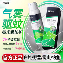 拜灭士驱蚊液灭蚊喷雾杀虫剂室内户外钓鱼防蚊防虫电蚊驱蚊水拜耳