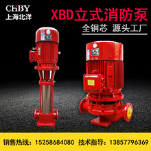 XBD消防泵 3CF认证消火栓ab签立式高压高扬程喷淋水泵7.5KW增压泵