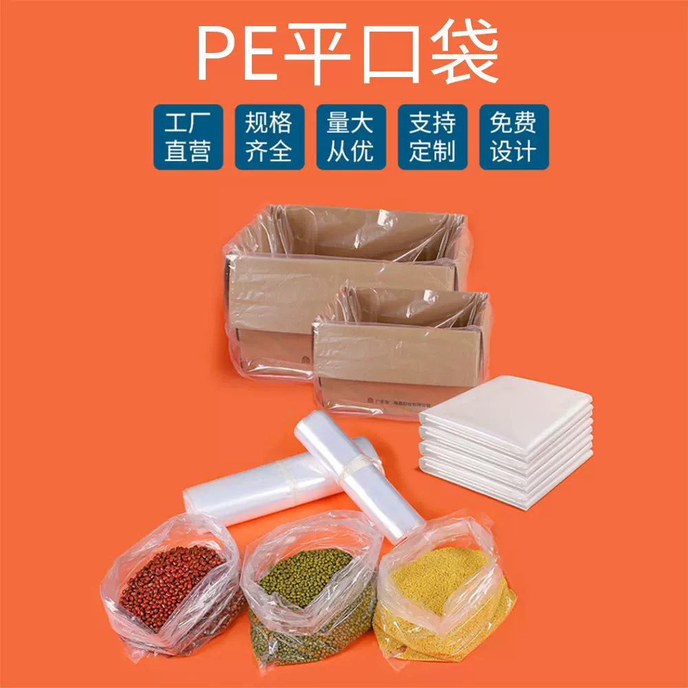 【工厂现货】pe高压平口袋批发 pe包装袋透明塑料袋pe袋子平口袋