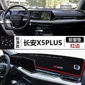 Suitable for Changan X5PLUS front dashboard mat, instrument panel sunshade mat, front console workbench cloth, and center console sun protection mat
