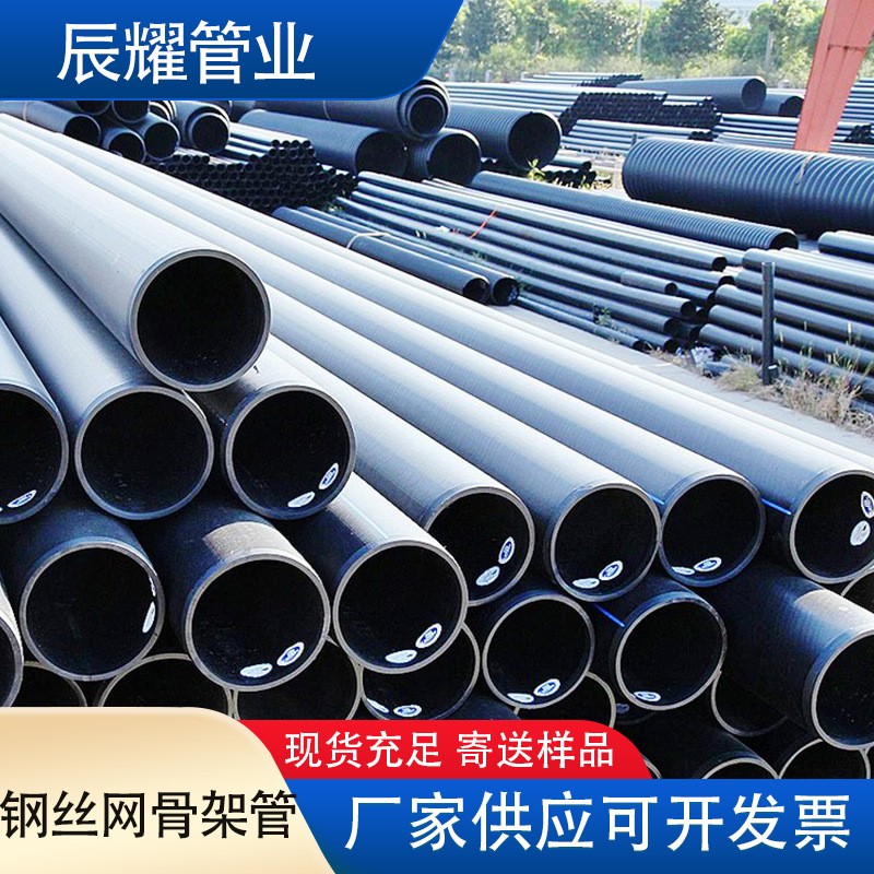 HDPE钢丝网骨架复合管塑料自来水消防peΦ160给水管高压供水