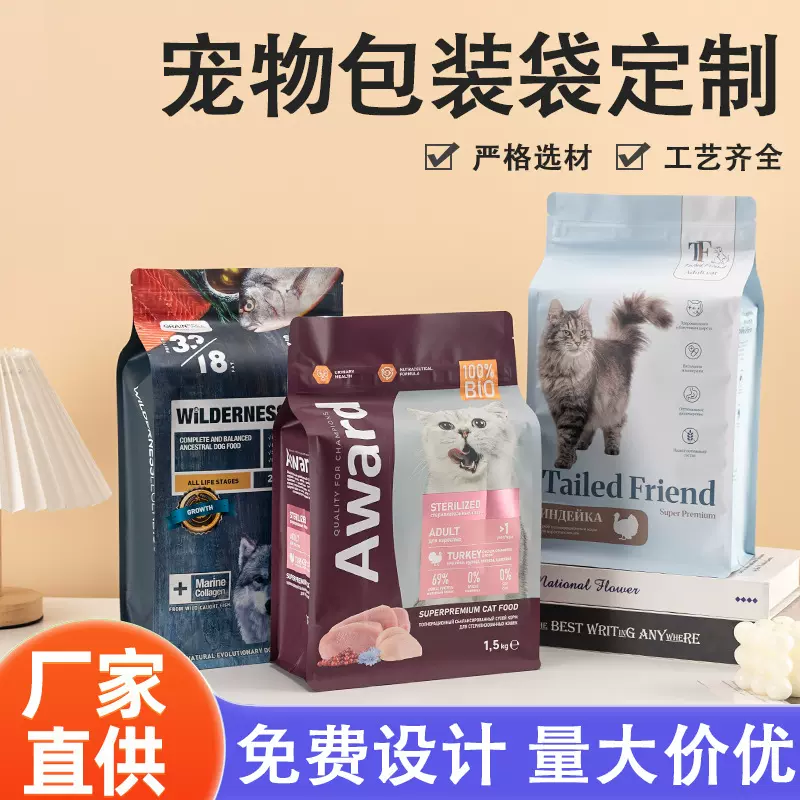 宠物零食食品包装袋猫粮狗粮自立拉链袋厂家直供食品包装袋定制