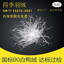新国标90白鸭绒高蓬松80白鸭绒50绒灰鸭绒填充物散装羽绒羽毛批发