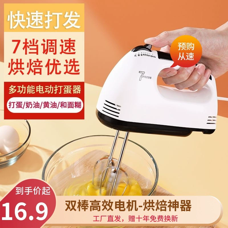 Электрический взбиватель для яиц, бытовой, полностью автоматический, небольшой, ручной, для смешивания теста и яиц
