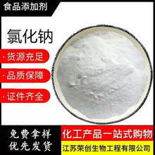 批发青海食品级氯化钠 增味剂 食品级化妆品级氯化钠高含量