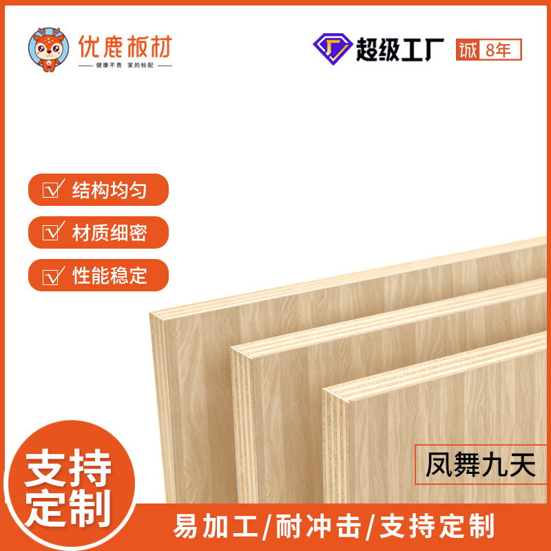 Multi-Layer Board Manufacturer Direct Sales 18mm Indoor Wholesale Cabinet Wood Grain Solid Wood Door Panel Plywood Ecological Board