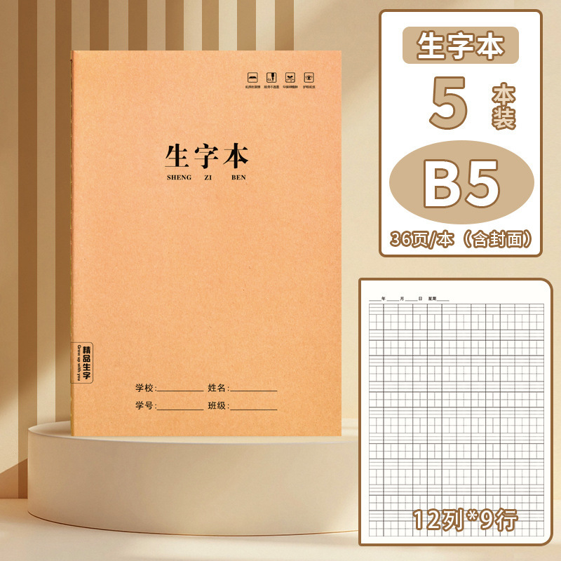B5本子作业本小学生专用英语本作文语文数学练习本初中生英文本|undefined