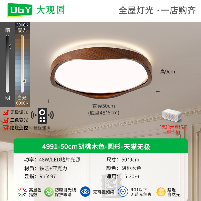 4991 - 50cm Walnut - Redondo - Tmall Polarless - 48W - Full Spectrum