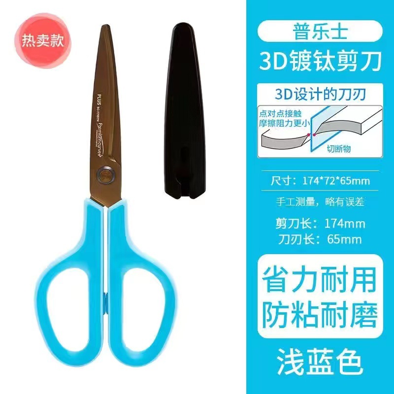 Papelería japonesa PLUS pleshi SC175 tijeras no adhesivas tijeras multifuncionales de oficina doméstica con cubierta protectora