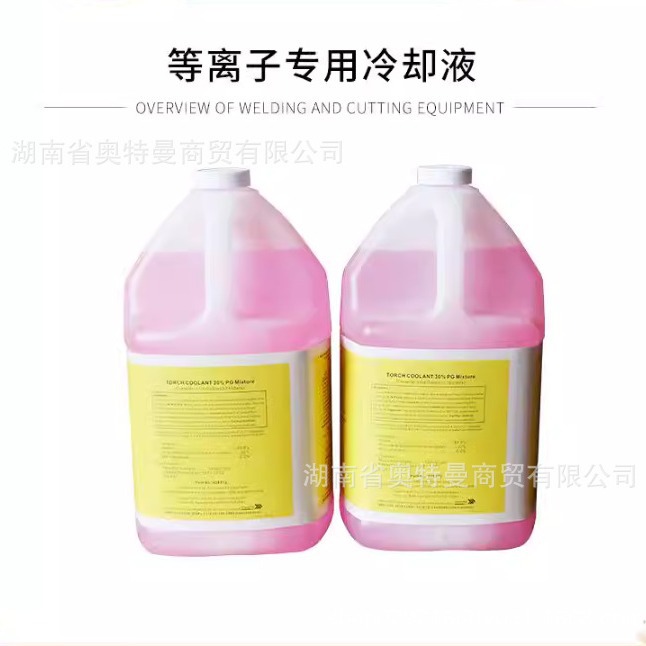 海宝等离子切割机配件通用型冷却液 028872 数控焊割机专用防冻液