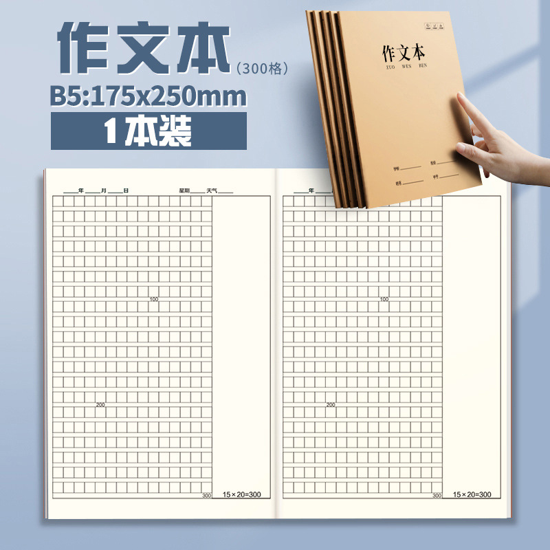 B5 [Composition Book - 300 squares] 1 copy