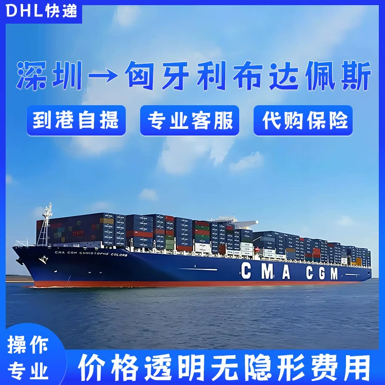 Литиевая батарея Шэньчжэнь в Будапештский порт Венгрии FCL/LCL морской двойной чистый налог на дверь CIF/DDP