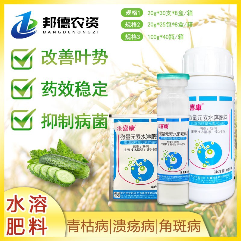 报喜康微量元素水溶肥料叶面肥抑制烟草番茄黄瓜花生青枯病