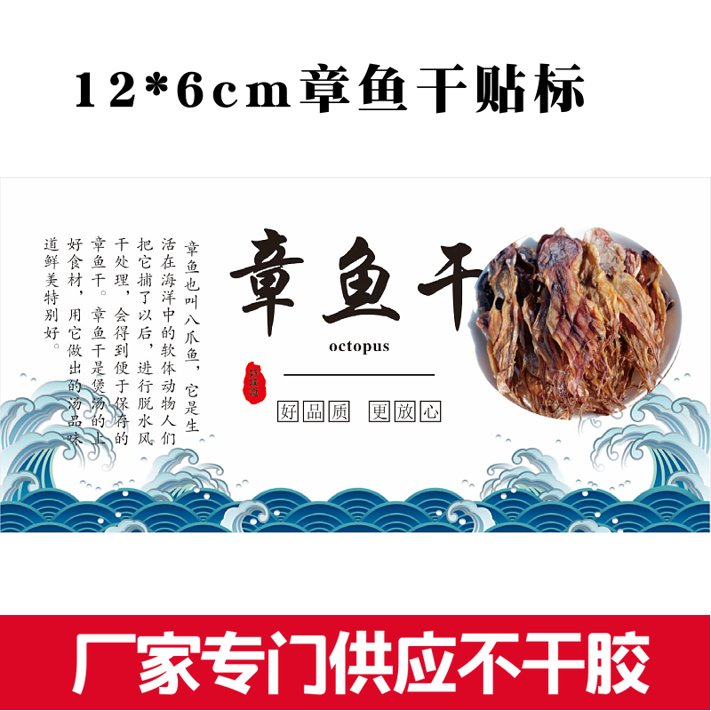 Cima seca de mar, cáscara de camarón, ostras secas, etiquetas adhesivas, calamar, pulpo seco, pegatinas de marisco