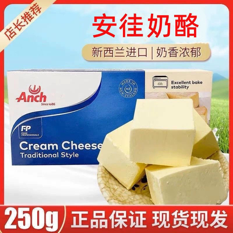安佳奶油奶酪500g奶油芝士干酪进口乳酪cheese奶酪块烘焙蛋糕原料
