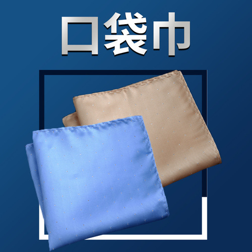 Business men's formal pocket scarf, groom's and groomsmen's pocket scarf, British and Korean style suit chest scarf, handkerchief, dress square scarf