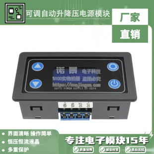 Adjustable automatic step-up and step-down power supply module constant voltage and constant current LCD with Shell solar charging step-down SEP4