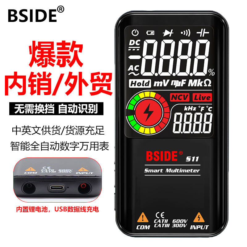 BSIDE S11充电万用表数字高精度智能自动量程防烧万能表电工专用