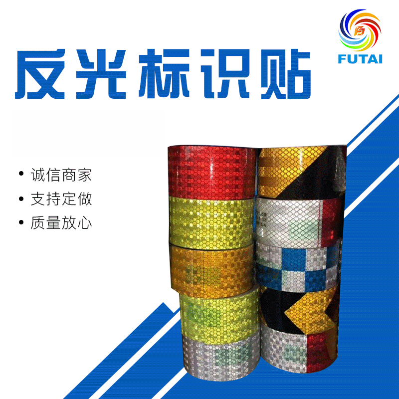 批发定制反光标识贴 道路工程交通反光膜 广告印刷彩色反光材料