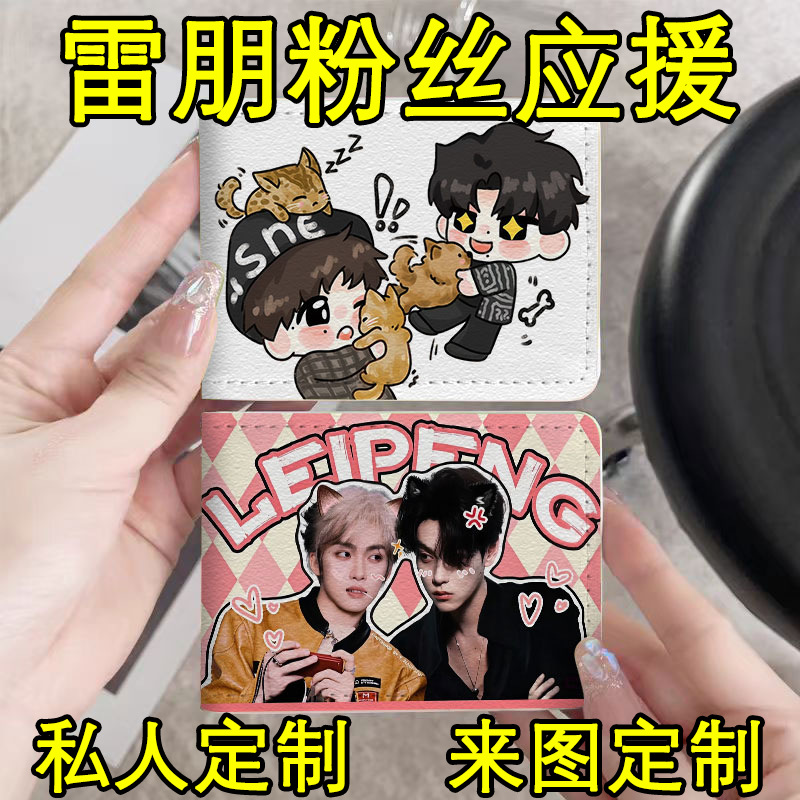 雷朋应援驾驶卡包证保护套二合一行驶证机动车驾照本皮套高颜值