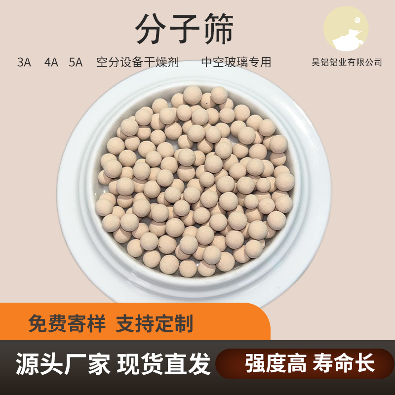 13X分子筛 气体深度干燥 液化石油气液态烃 干燥脱硫 钠X型分子筛