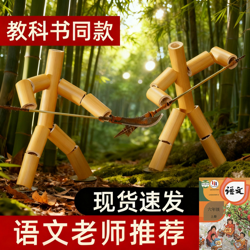 Bamboo Man Material Kit for Sixth Grade DIY Handmade Small Bamboo Man Two-Player Battle Educational Toy Game with Pk Table