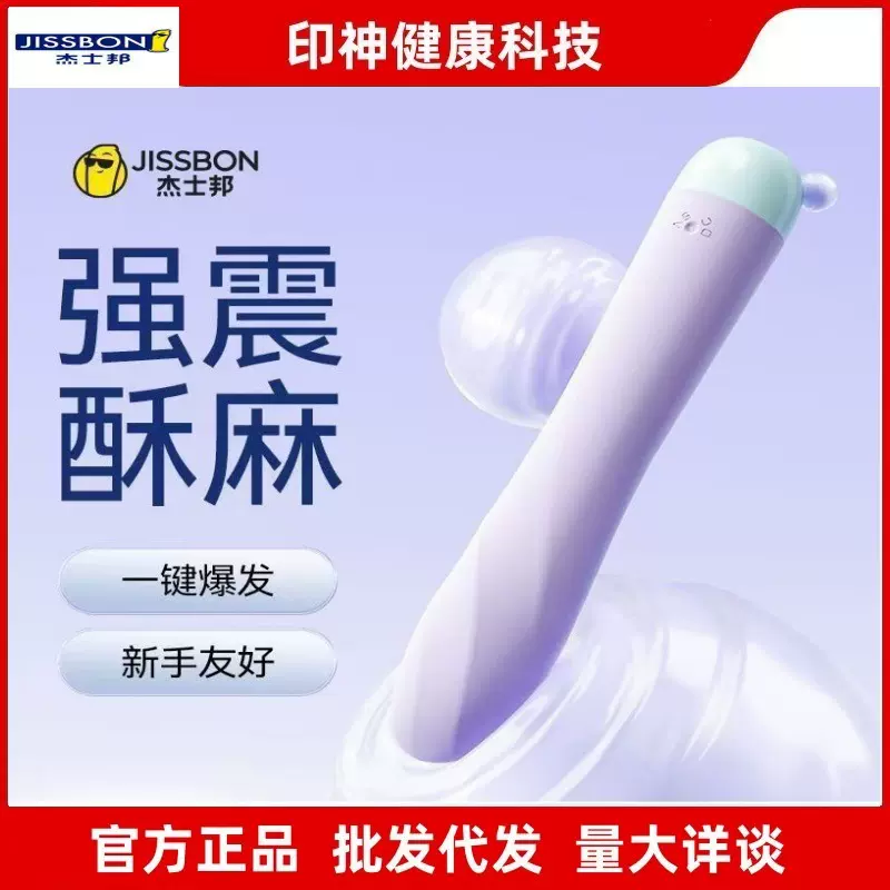 杰士邦酥糖震动棒秒潮自慰器女性自动抽插成人玩具私处情趣品高潮