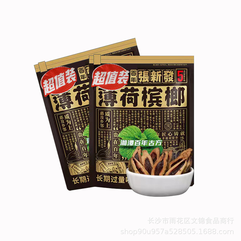 张新发 5元薄荷槟榔5伴侣精制槟榔【新老版随机发货】5薄荷-阿里巴巴