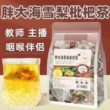 胖大海雪梨枇杷茶罗汉果薄荷淡竹叶组合茶包泡水喝养生茶包
