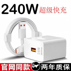 240W超速充は華為粟OPP国産アンドロイド携帯電話フラッシュ充電器120W線プラグを適用する