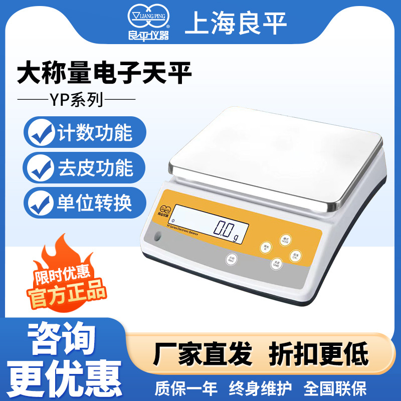 上海良平 YP10K-1/15K/20K大称量高精度电子天平实验室0.1g大秤JY