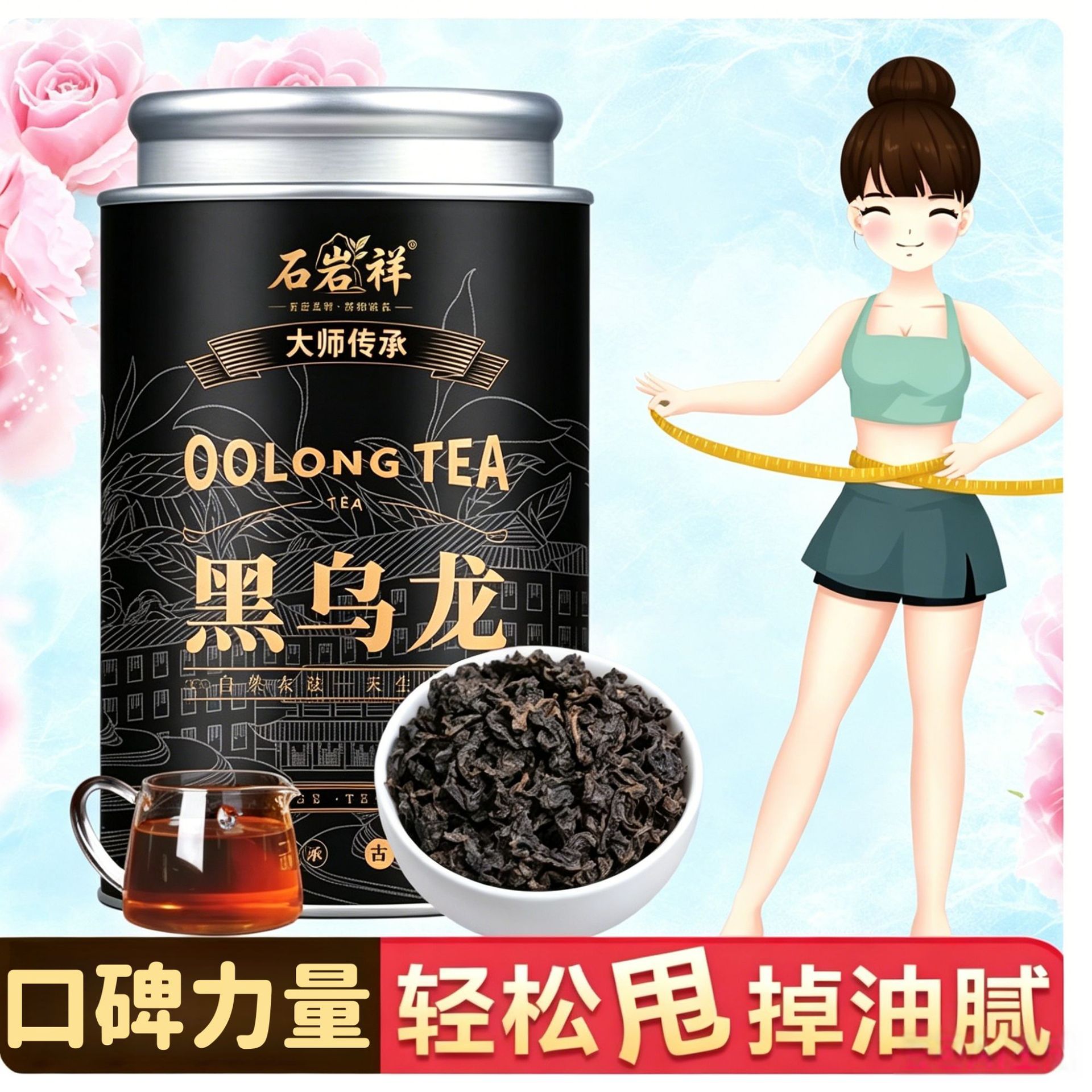 fragrant black oolong