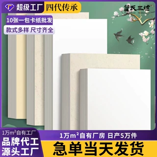 A4加厚书画卡纸国画工笔画书法专用纸镜片镜面纸全白全麻全仿古纸