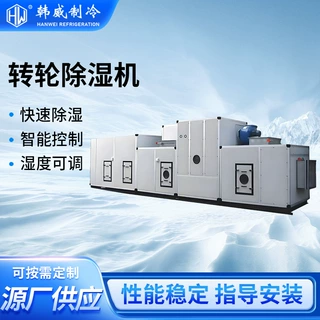 转轮除湿机组工业除湿机仓房抽湿烘干机大功率地下室低温空气