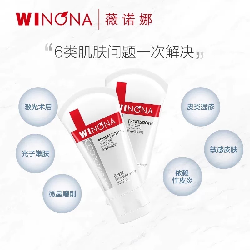 薇诺娜透明质酸生物膜敷料50g/80g医用肌肤修护保湿乳液创面愈合|undefined